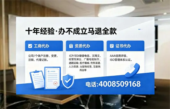 吕梁办理SP、IDC、ISP、CDN、呼叫中心、VPN电信经营许可证的用途、流程与费用详解